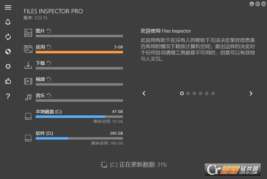 filesInspecto破解版,电脑清理,空间释放.