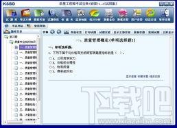 2014版质量工程师考试宝典,2014版质量工程师考试宝典(初级),2014版质量工程师考试宝典(初级)下载,2014版质量工程师考试宝典(初级)官方下载