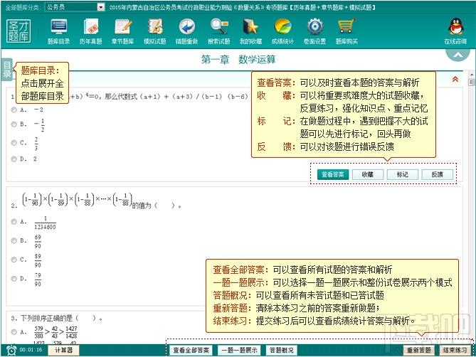 圣才2015年内蒙古自治区公务员考试行政职业能力测验《数量关系》专项题库,圣才2015年内蒙古自治区公务员考试行政职业能力测验《数量关系》专项题库下载,圣才20