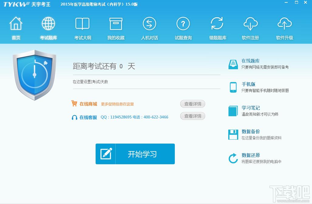 天宇考王医药卫生高级职称考试中医外科学,天宇考王医药卫生高级职称考试中医外科学下载,天宇考王医药卫生高级职称考试中医外科学官方下载