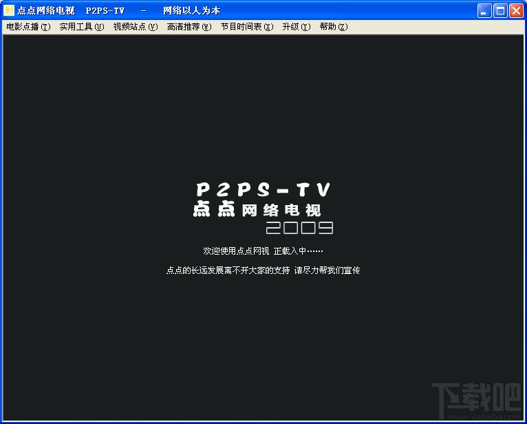 点点网络电视,点点网络电视下载,点点网络电视官方下载