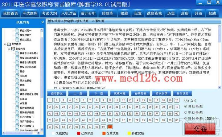 2012年医学高级职称考试题库(肿瘤内科),2012年医学高级职称考试题库(肿瘤内科)下载,2012年医学高级职称考试题库(肿瘤内科)官方下载