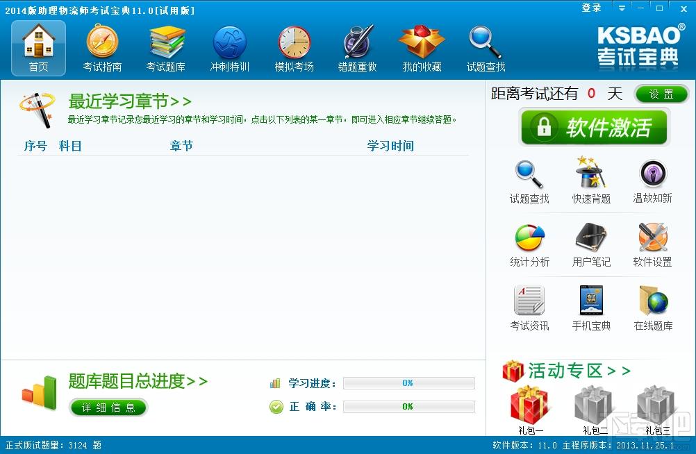 助理物流师考试,助理物流师考试宝典
