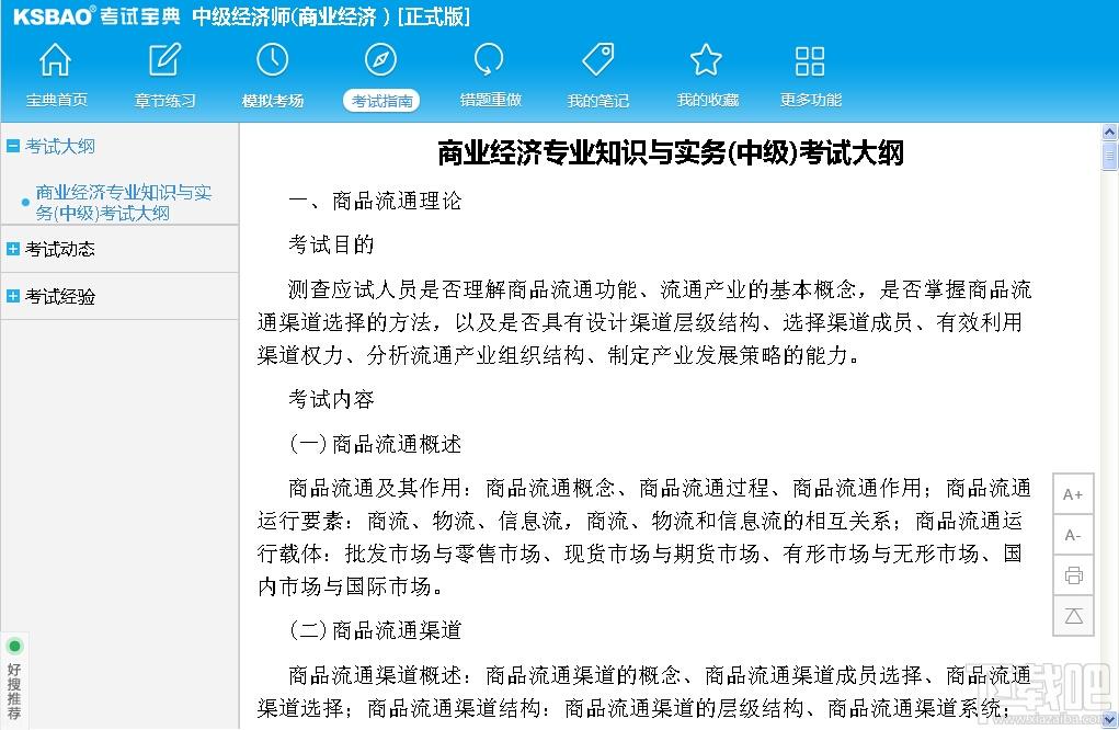 2015版中级经济师考试宝典(经济基础知识+商业经济),2015版中级经济师考试宝典(经济基础知识+商业经济)下载,2015版中级经济师考试宝典(经济基础