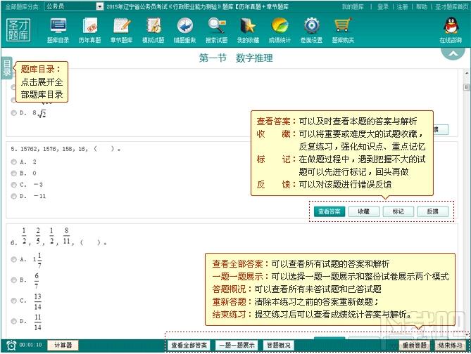 圣才2015年辽宁省公务员考试《行政职业能力测验》题库,圣才2015年辽宁省公务员考试《行政职业能力测验》题库下载,圣才2015年辽宁省公务员考试《行政职业能力