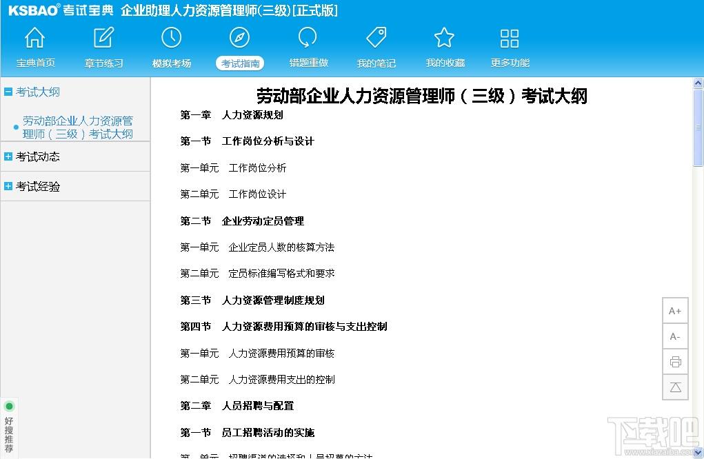 2015版企业助理人力资源管理师(三级)考试宝典,2015版企业助理人力资源管理师(三级)考试宝典下载,2015版企业助理人力资源管理师(三级)考试宝典官方下载