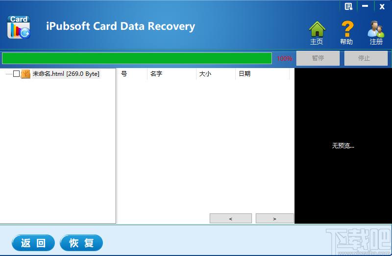 iPubsoft Card Data Recovery下载,存储卡恢复软件,数据恢复