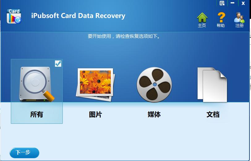 iPubsoft Card Data Recovery下载,存储卡恢复软件,数据恢复