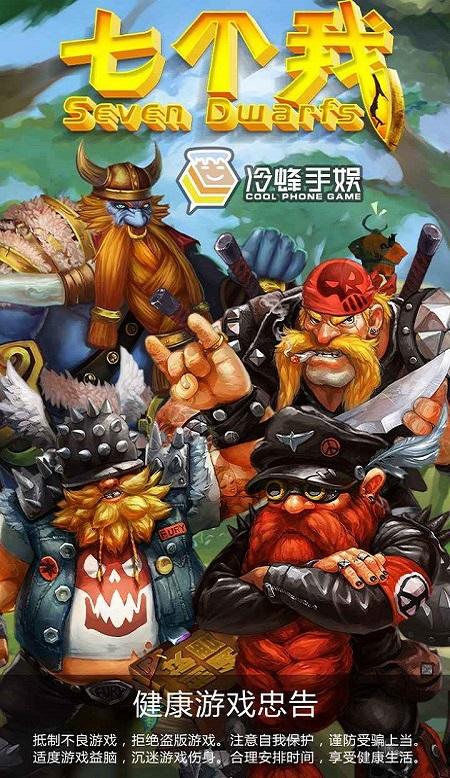 七个我手游下载,七个我,冒险游戏,卡通游戏
