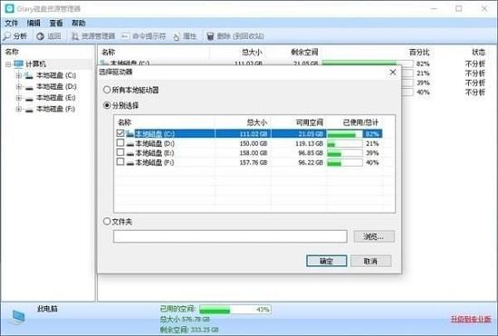GlaryDiskExplorer,磁盘整理,垃圾处理.