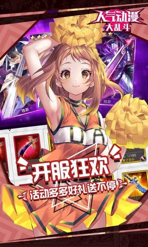 人气动漫大乱斗手游下载,卡牌手游,人气动漫大乱斗,养成手游