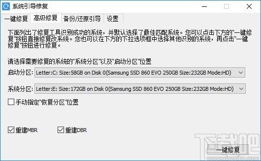 系统引导修复工具下载,系统修复软件,系统优化,系统修复