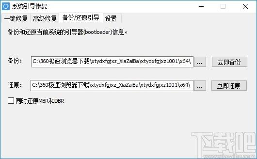系统引导修复工具下载,系统修复软件,系统优化,系统修复