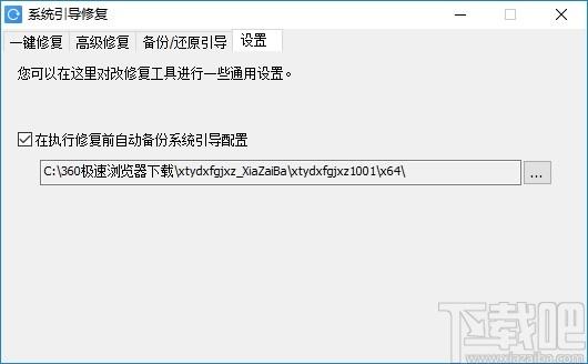 系统引导修复工具下载,系统修复软件,系统优化,系统修复