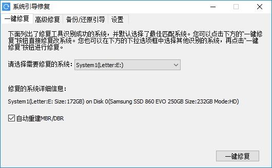 系统引导修复工具下载,系统修复软件,系统优化,系统修复