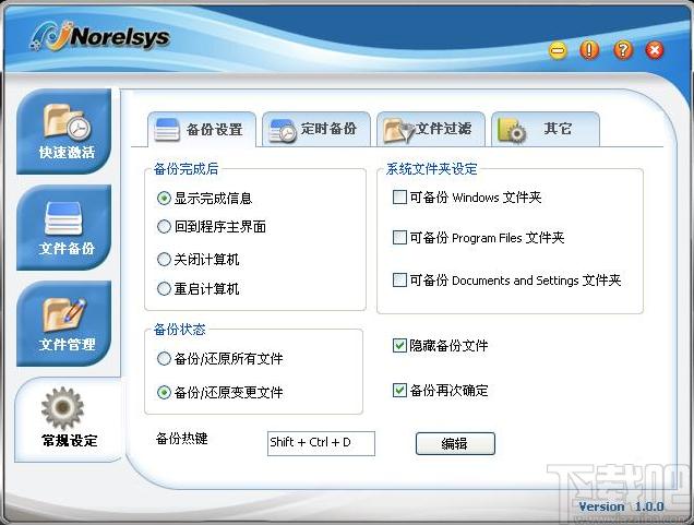 Norelsys Backup下载,SSK一键备份软件,备份还原,数据备份