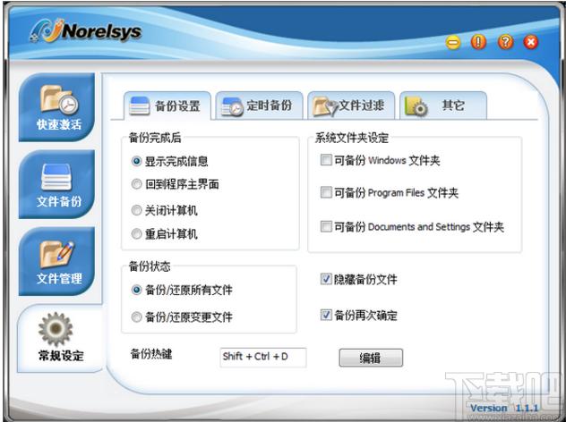 Norelsys Backup下载,SSK一键备份软件,备份还原,数据备份