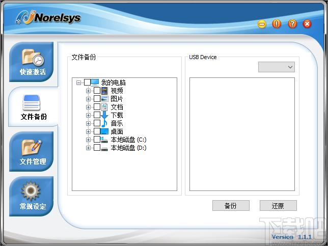 Norelsys Backup下载,SSK一键备份软件,备份还原,数据备份