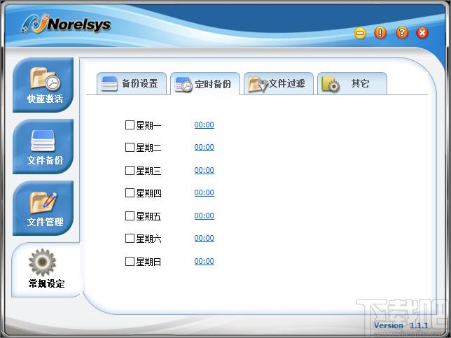 Norelsys Backup下载,SSK一键备份软件,备份还原,数据备份