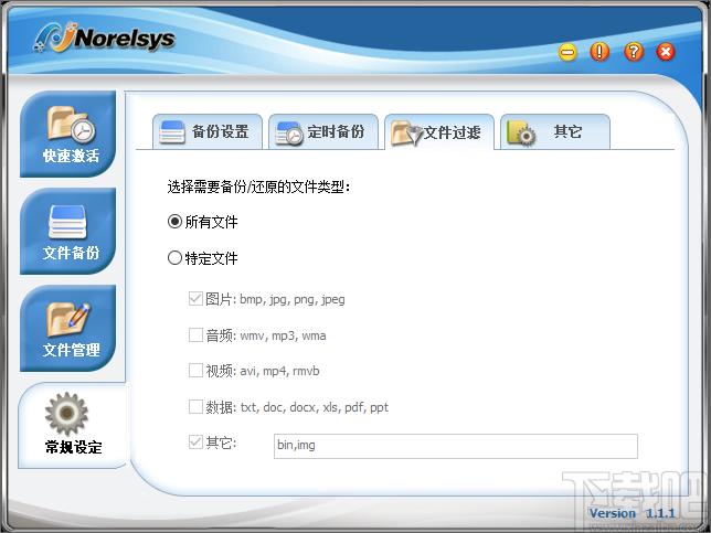 Norelsys Backup下载,SSK一键备份软件,备份还原,数据备份