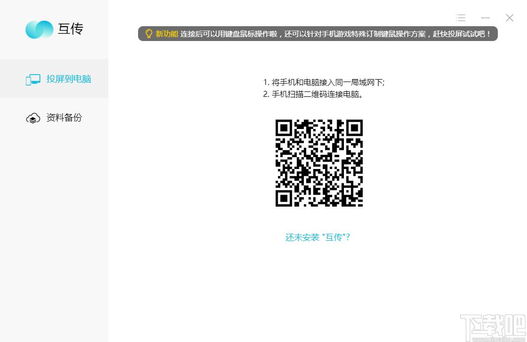 互传备份助手,手机互传备份软件下载,备份还原,数据备份