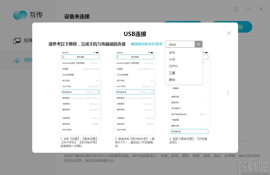 互传备份助手,手机互传备份软件下载,备份还原,数据备份