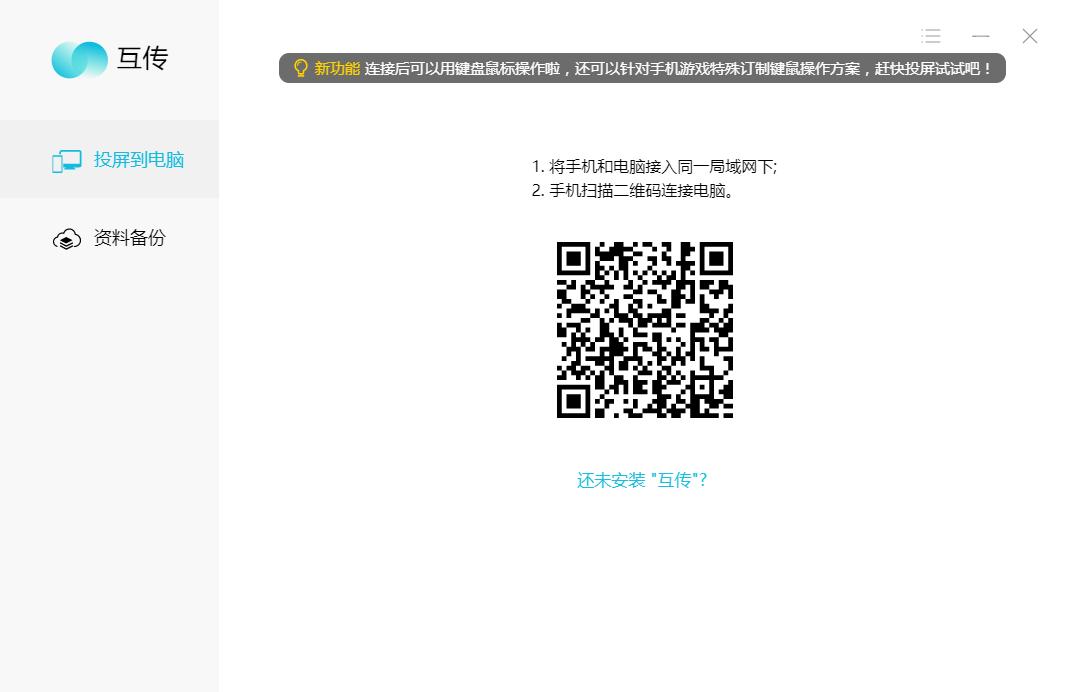 互传备份助手,手机互传备份软件下载,备份还原,数据备份