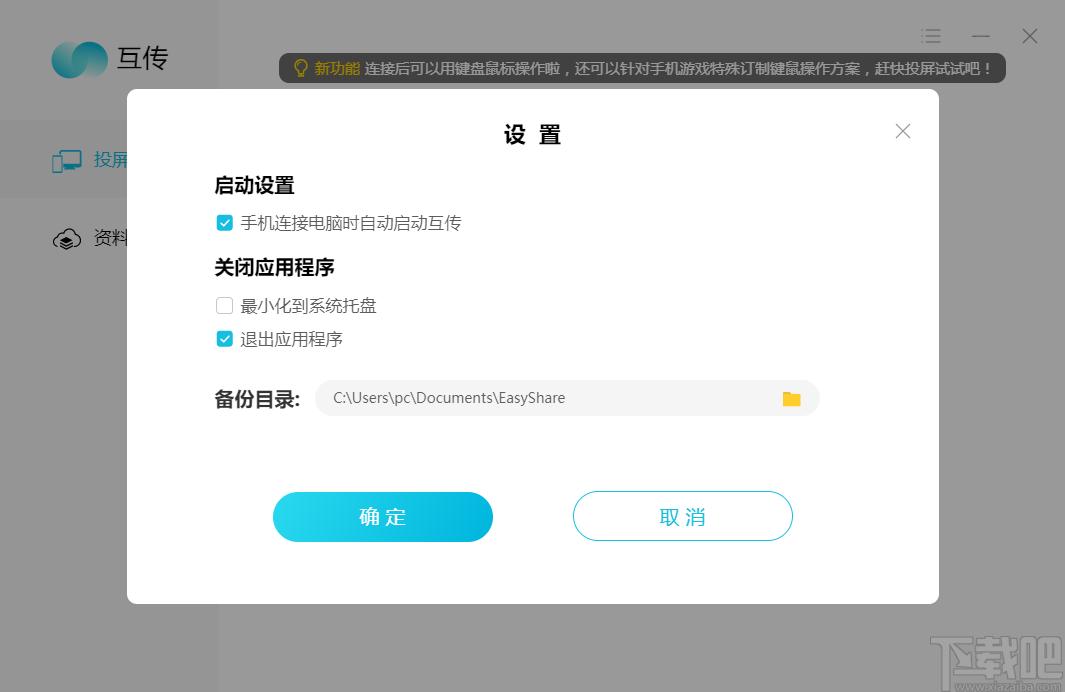互传备份助手,手机互传备份软件下载,备份还原,数据备份