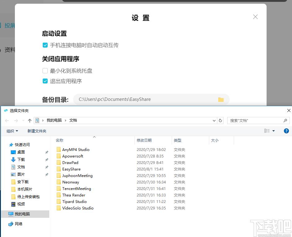 互传备份助手,手机互传备份软件下载,备份还原,数据备份