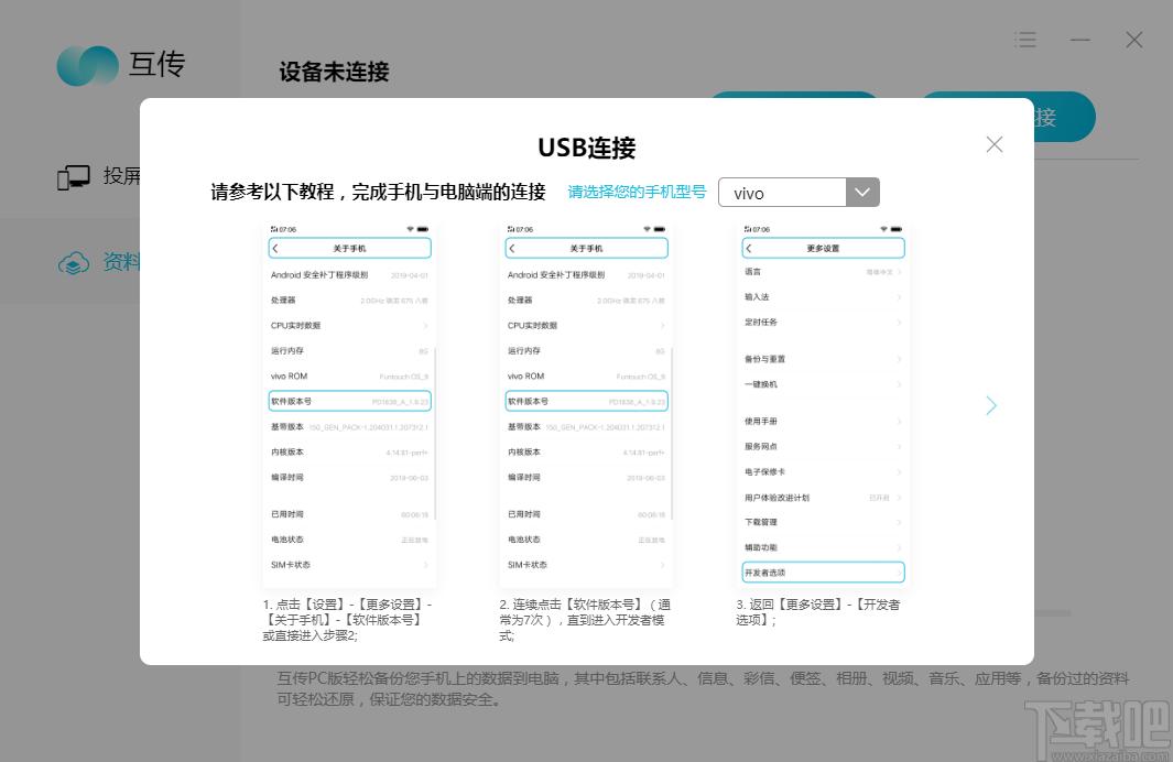 互传备份助手,手机互传备份软件下载,备份还原,数据备份