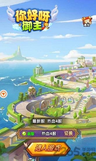 你好呀御主官方手游下载,你好呀御主,冒险手游,卡牌手游