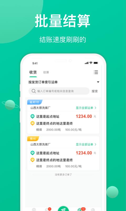 成丰经纪人app下载,成丰货运,货运app,接单app