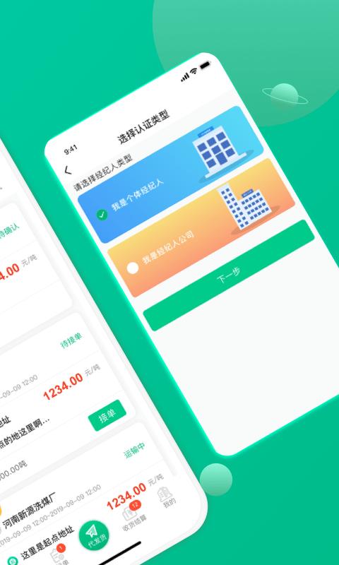 成丰经纪人app下载,成丰货运,货运app,接单app
