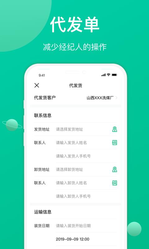 成丰经纪人app下载,成丰货运,货运app,接单app
