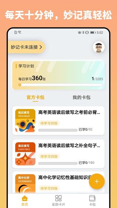 妙记app下载,妙记,学习app