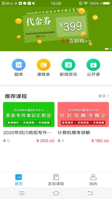 学凌优课官方版下载,学凌优课,备考app,教学app