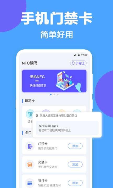 未来家nfc工具手机版下载,未来家nfc工具,nfcapp