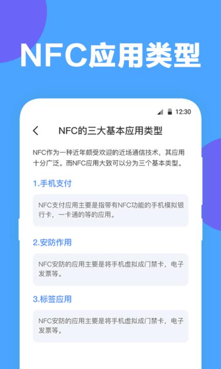 未来家nfc工具手机版下载,未来家nfc工具,nfcapp