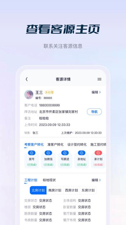 庄家crm最新版下载,庄家crm,销售app,管理app