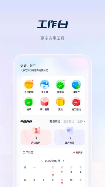 庄家crm最新版下载,庄家crm,销售app,管理app
