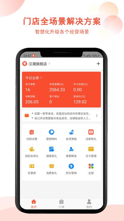 汉潮聚客会员收银官方版下载,汉潮聚客会员收银,门店管理app