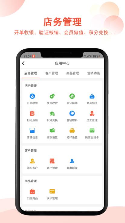 汉潮聚客会员收银官方版下载,汉潮聚客会员收银,门店管理app