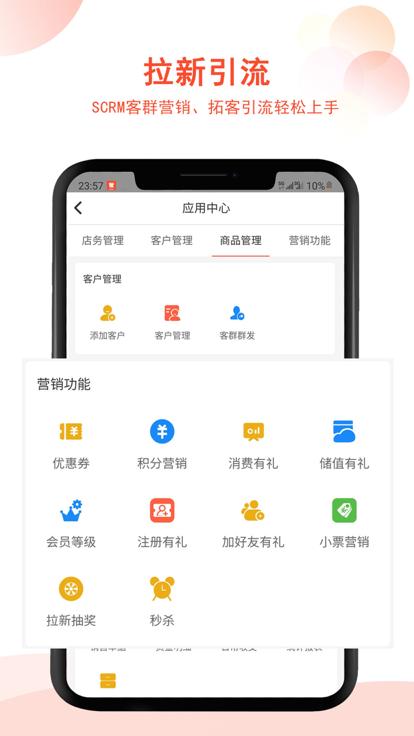 汉潮聚客会员收银官方版下载,汉潮聚客会员收银,门店管理app