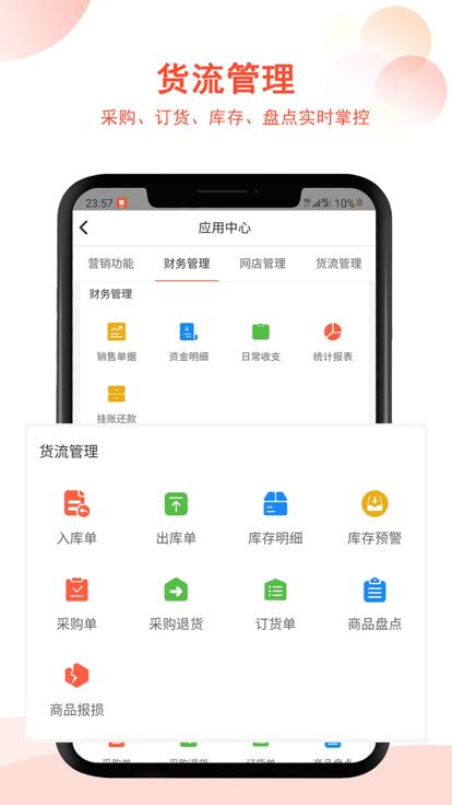 汉潮聚客会员收银官方版下载,汉潮聚客会员收银,门店管理app