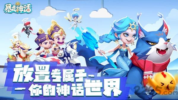 暴走神话冰鸟手游下载,暴走神话,卡牌手游,放置手游
