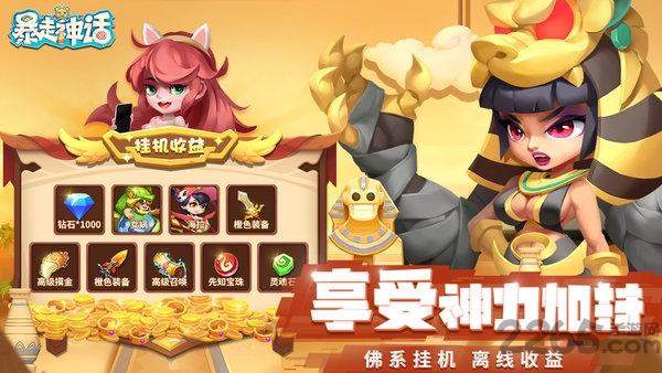 暴走神话冰鸟手游下载,暴走神话,卡牌手游,放置手游