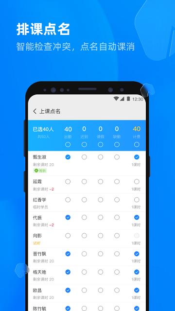 校管家云校app下载,校管家云校,校园app,管理app