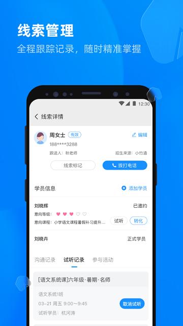 校管家云校app下载,校管家云校,校园app,管理app
