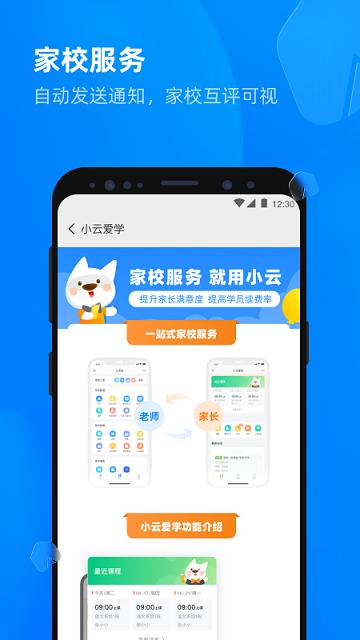 校管家云校app下载,校管家云校,校园app,管理app