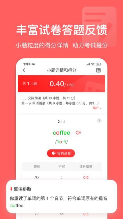 英语说学生端官方版下载,英语说,学习app,口语app